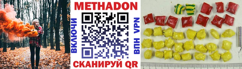 Метадон methadone  Тюмень 